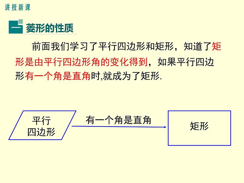 18.2.2菱形的性质课件公开课05