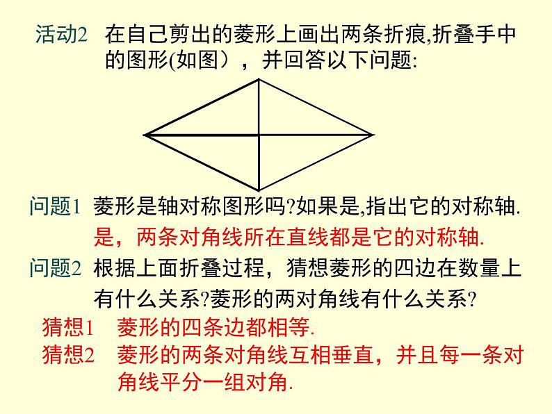 18.2.2菱形的性质课件公开课08