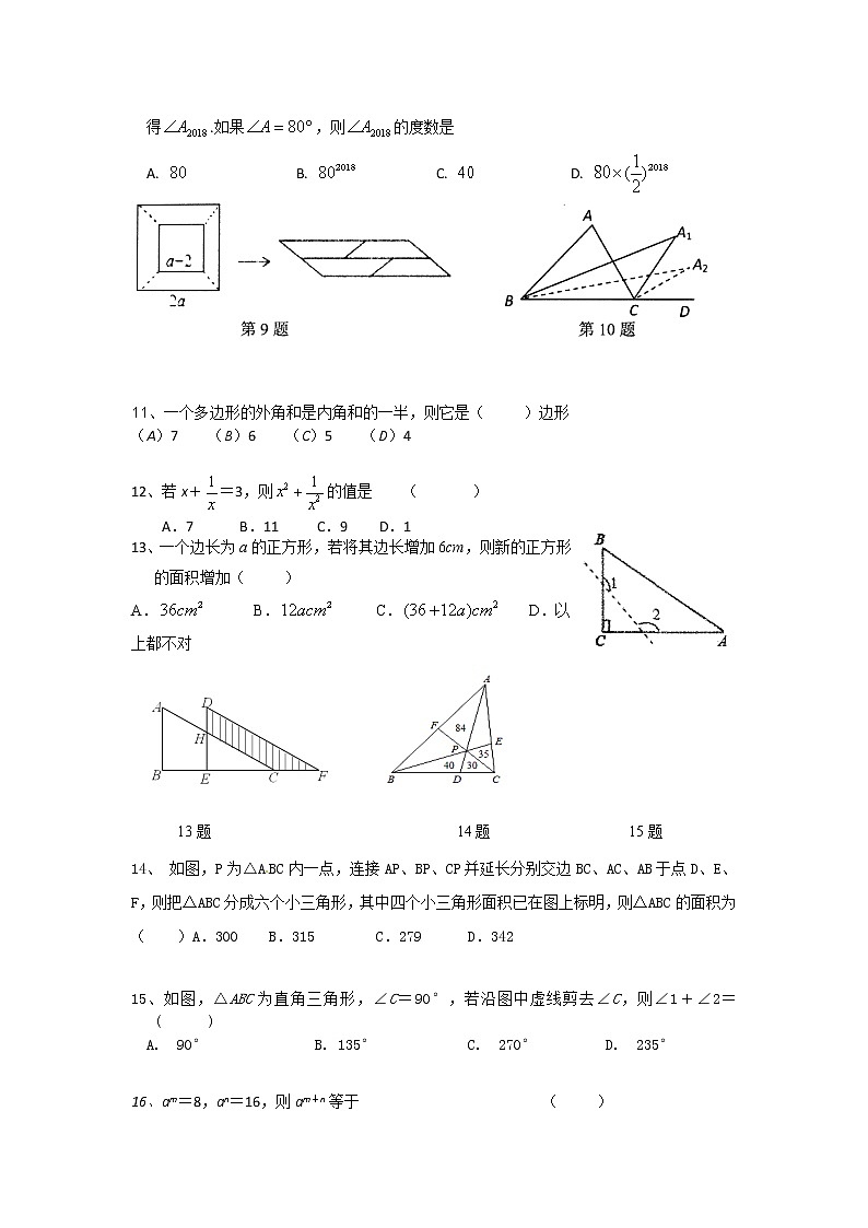 2020-2021学年七年级数学苏科版下册 期中考前提优巩固 练习02