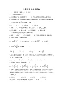 2020-2021学年人教版七年级下册数学期中摸底练习