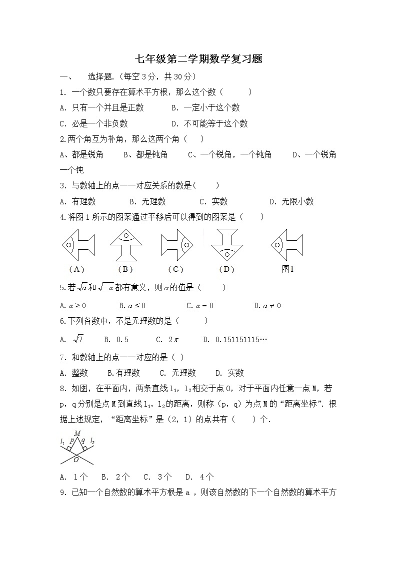 2020-2021学年人教版七年级下册数学期中复习 试卷01