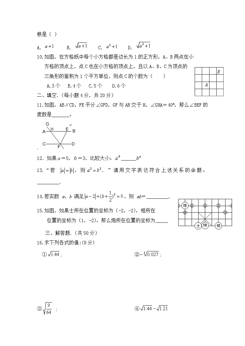 2020-2021学年人教版七年级下册数学期中复习 试卷02