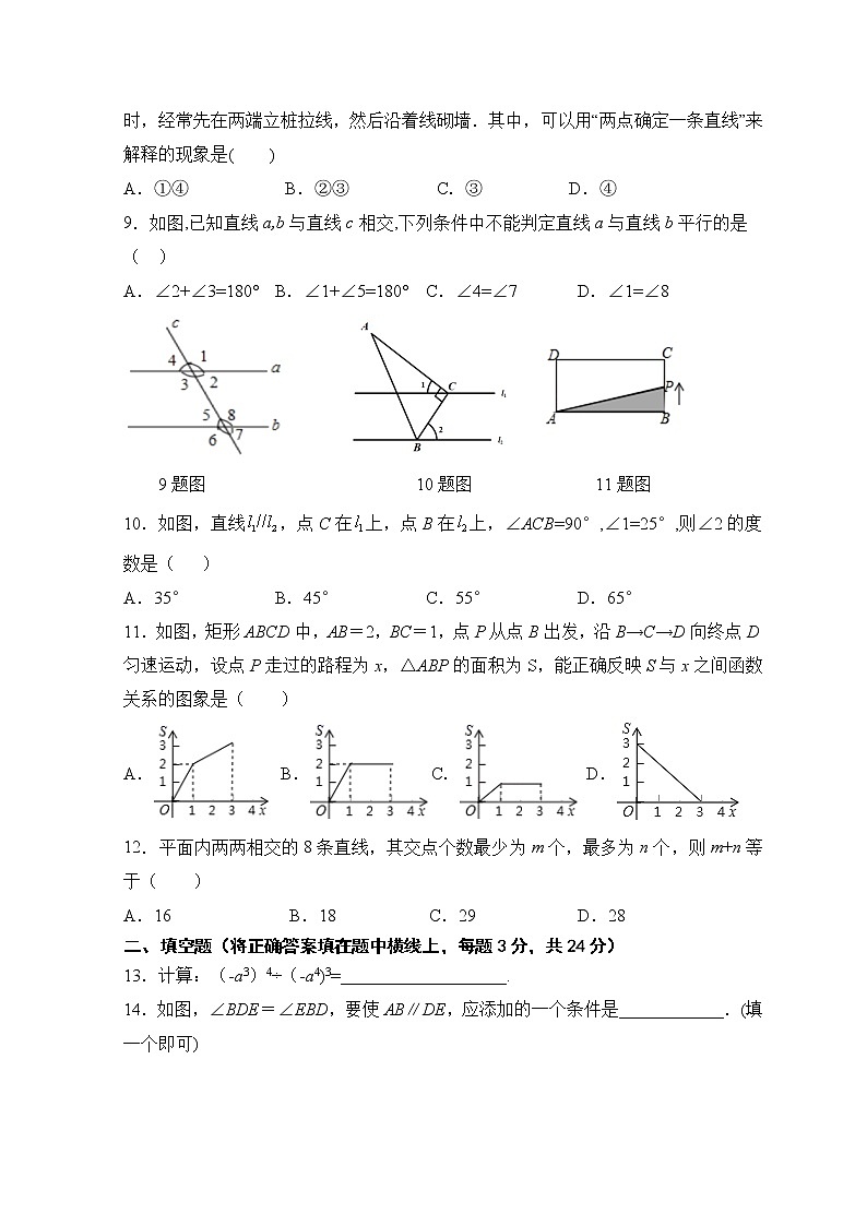 期中考试模拟训练题D卷-2020-2021学年北师大版七年级数学下册（word版 含答案）02