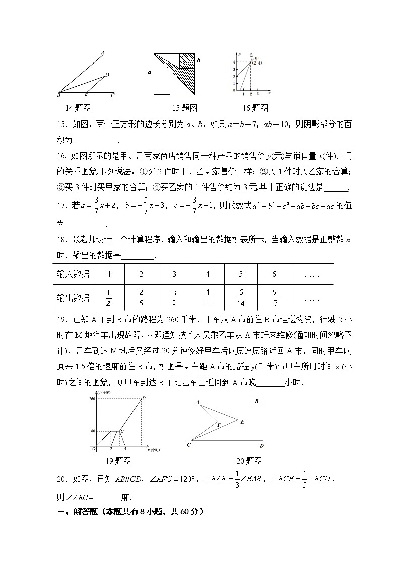 期中考试模拟训练题D卷-2020-2021学年北师大版七年级数学下册（word版 含答案）03