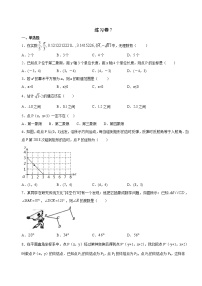 2020-2021学年人教版七年级下册数学期中复习卷