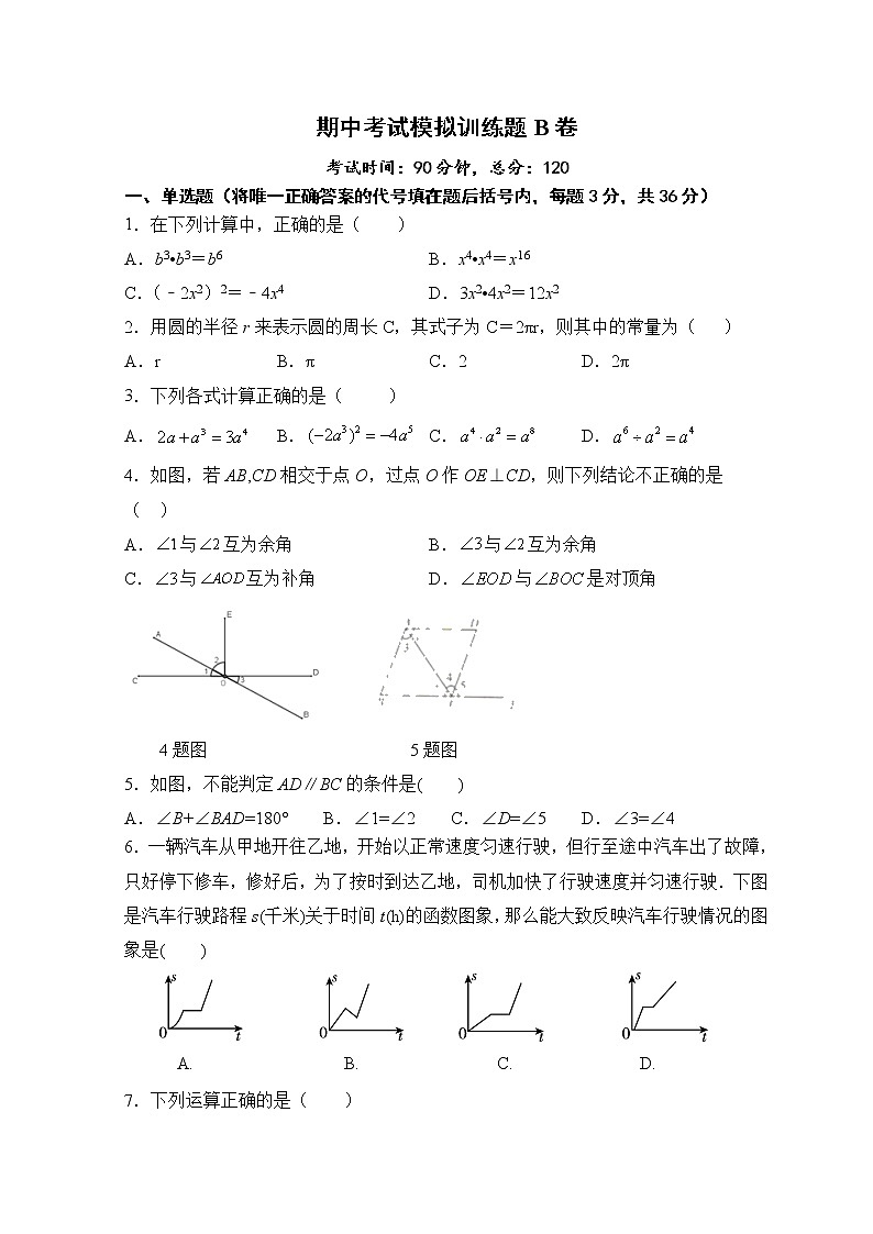 期中考试模拟训练题B卷-2020-2021学年北师大版七年级数学下册（word版 含答案）第1页