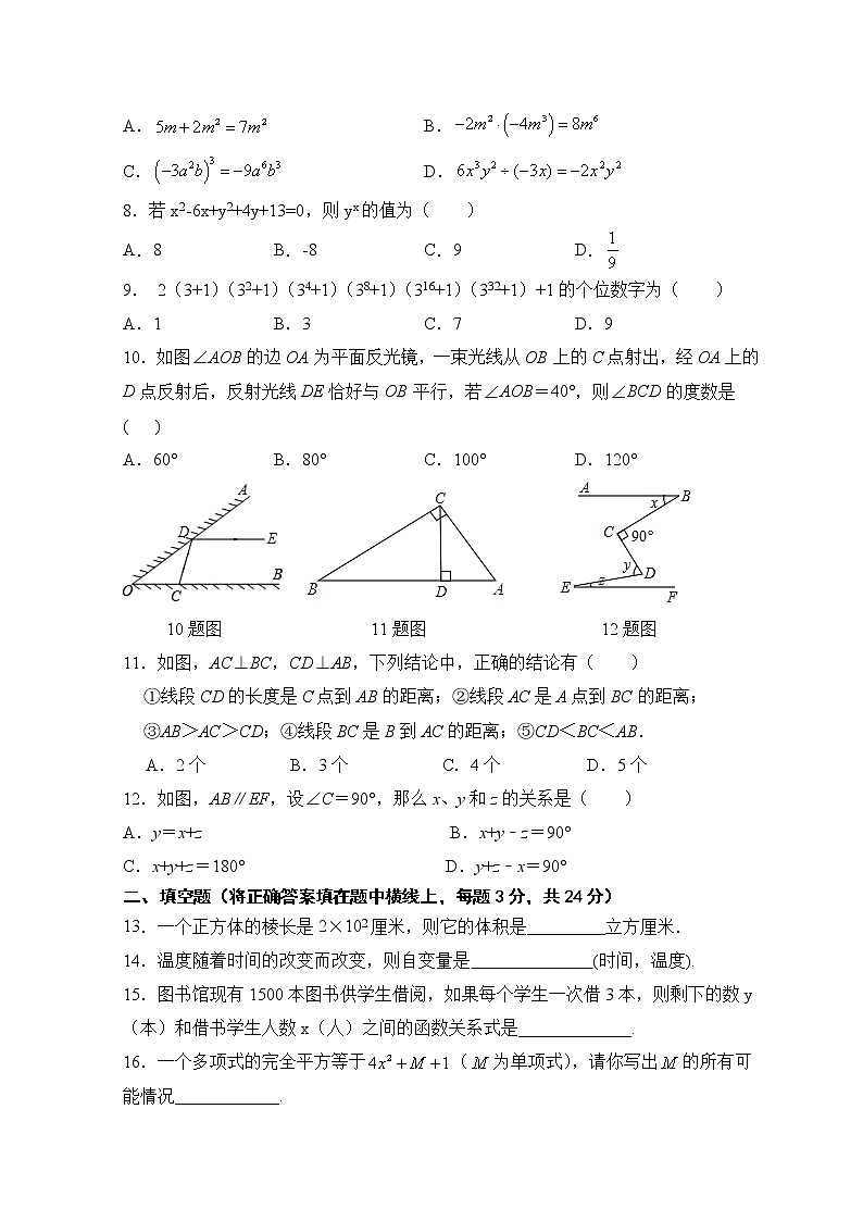 期中考试模拟训练题B卷-2020-2021学年北师大版七年级数学下册（word版 含答案）第2页