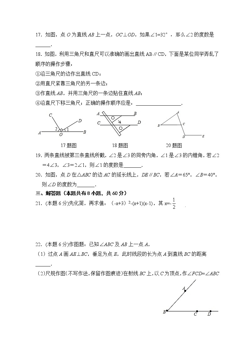期中考试模拟训练题B卷-2020-2021学年北师大版七年级数学下册（word版 含答案）第3页