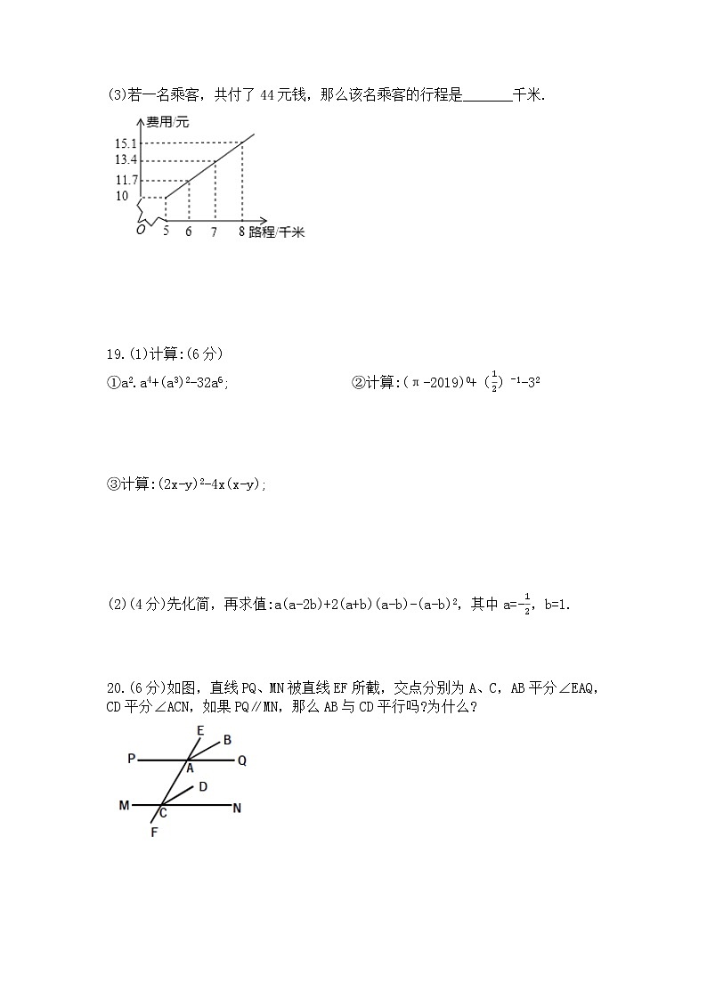 2020-2021学年北师大版七年级数学下册期中复习测试题03