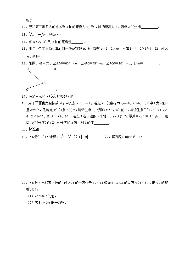 2020-2021学年人教版七年级下学期数学期中复习训练题（word版 含答案）02