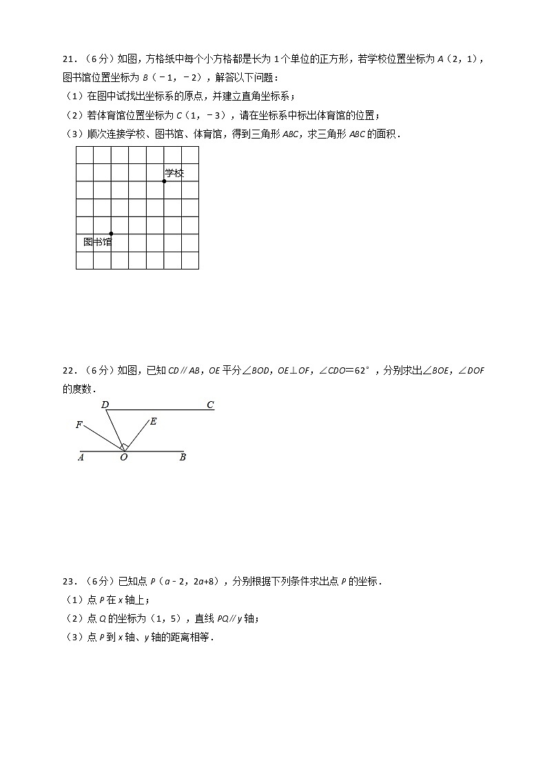 2020-2021学年人教版七年级下学期数学期中复习训练题（word版 含答案）03