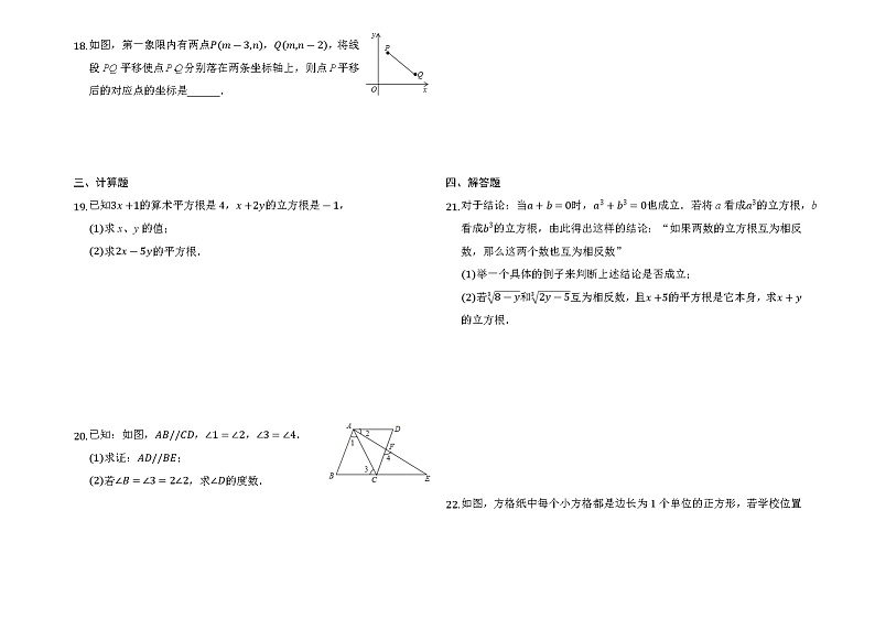 2020-2021学年人教版数学七年级下册期中模拟练习（word版 含答案）03