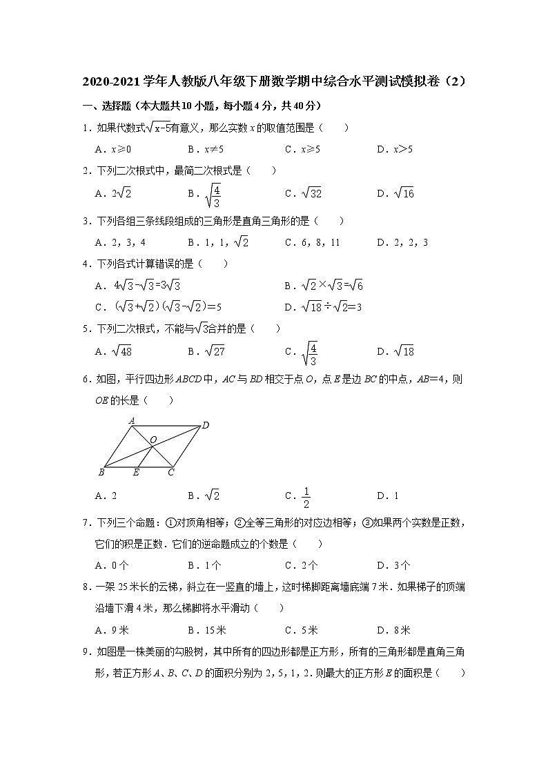 2020-2021学年八年级数学人教版下册期中综合水平测试模拟卷（2）01