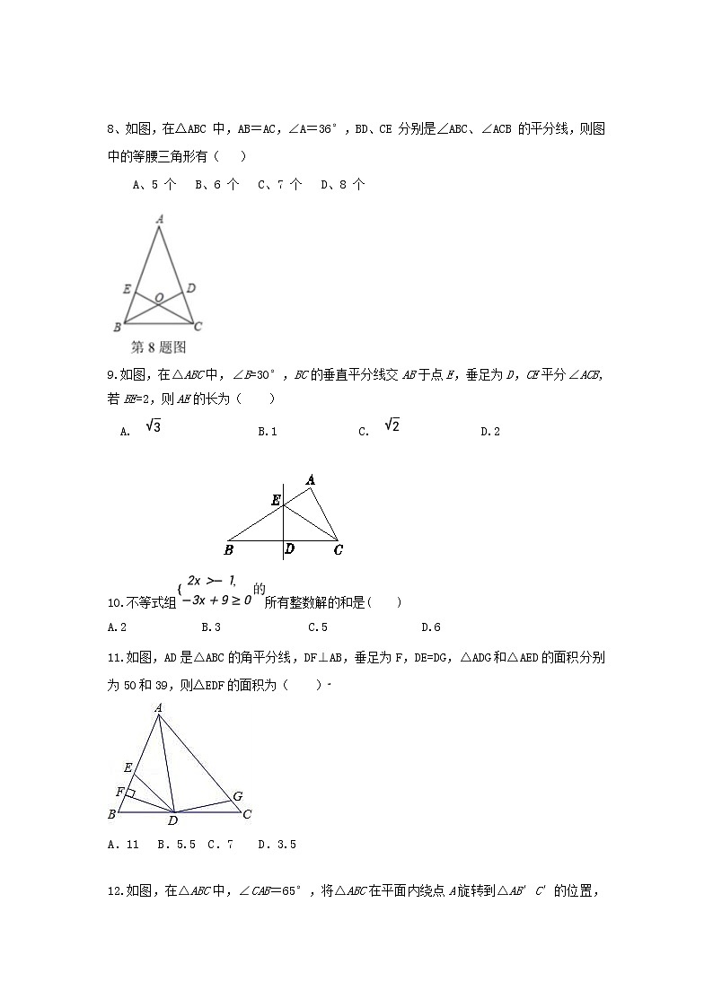 2020--2021学年北师大版八年级数学第二学期中段综合 复习题四02