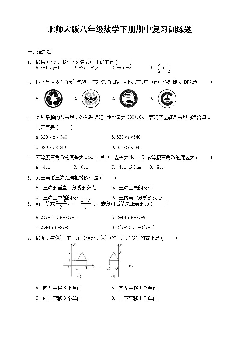 2020--2021学年北师大版八年级数学下册期中复习训练题（word版 含答案）01