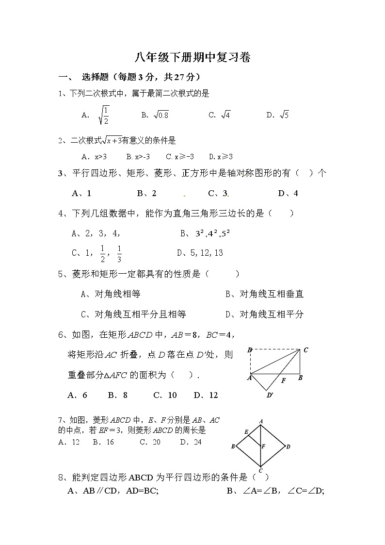 2020-2021学年八年级数学人教版下册期中综合复习题01
