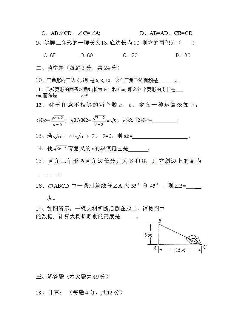 2020-2021学年八年级数学人教版下册期中综合复习题02