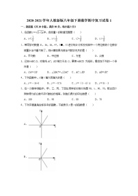 2020-2021学年人教新版八年级下册数学期中复习试卷（word版 含答案）