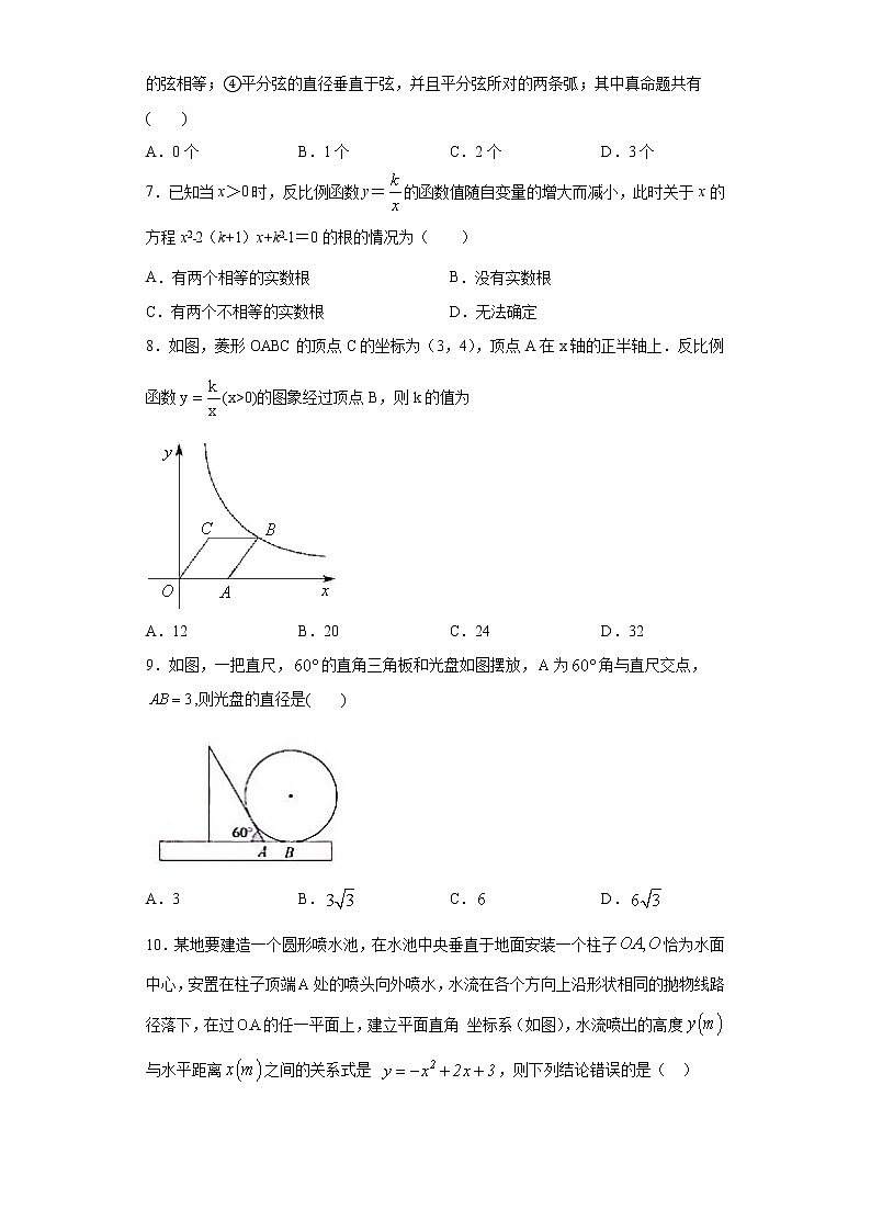 山东省德州市夏津县2020-2021学年九年级上学期期末数学试题（word版 含答案）第2页