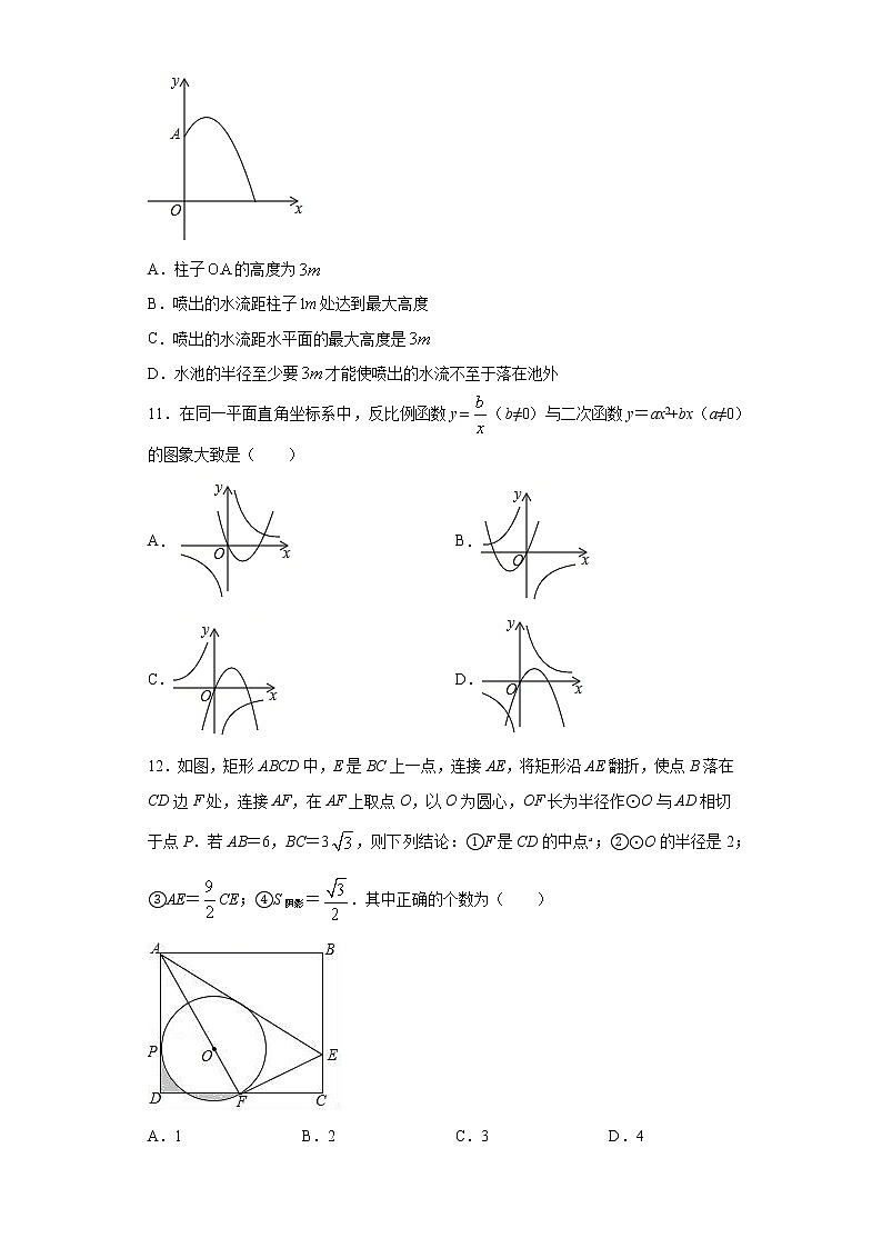 山东省德州市夏津县2020-2021学年九年级上学期期末数学试题（word版 含答案）第3页