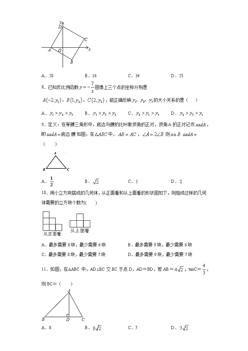 山东省枣庄市薛城区2020-2021学年九年级上学期期末考试数学试题（word版 含答案）02