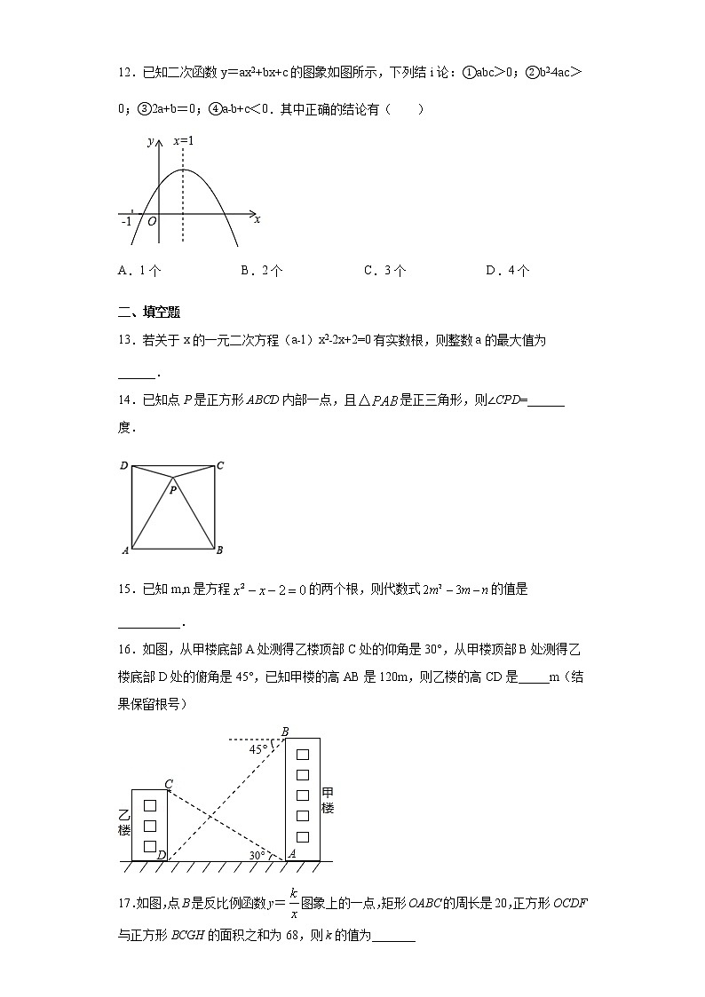 山东省枣庄市薛城区2020-2021学年九年级上学期期末考试数学试题（word版 含答案）03