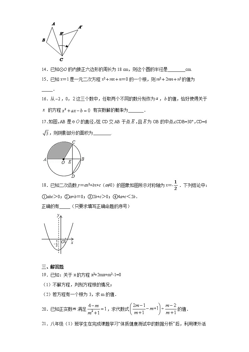 重庆市长寿区2020-2021学年九年级上学期期末数学试题（word版 含答案）03
