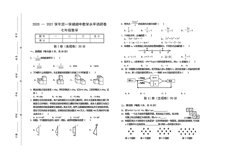 山西省晋中市灵石县2020-2021学年七年级上学期期中考试数学试题（word版 含答案）01