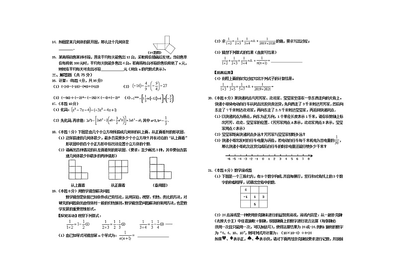 山西省晋中市灵石县2020-2021学年七年级上学期期中考试数学试题（word版 含答案）02