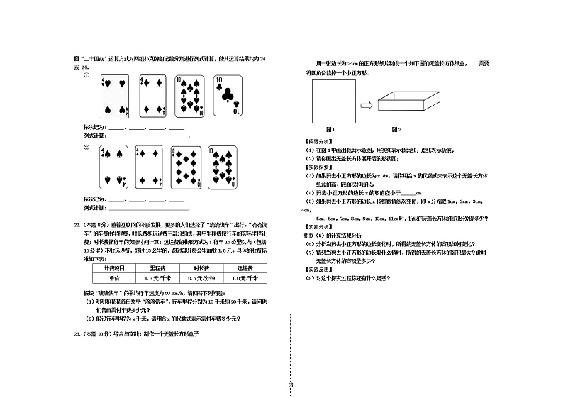 山西省晋中市灵石县2020-2021学年七年级上学期期中考试数学试题（word版 含答案）03