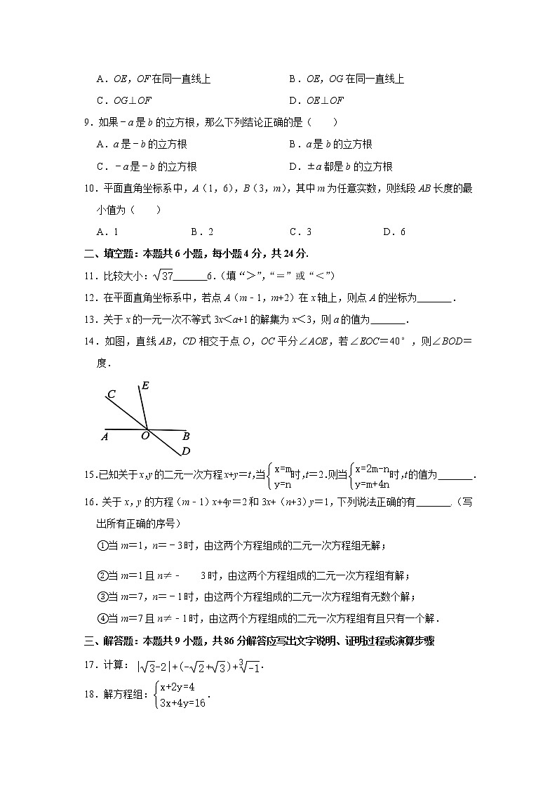 -福建省福州市仓山区2020-2021学年七年级下学期期中数学试卷02