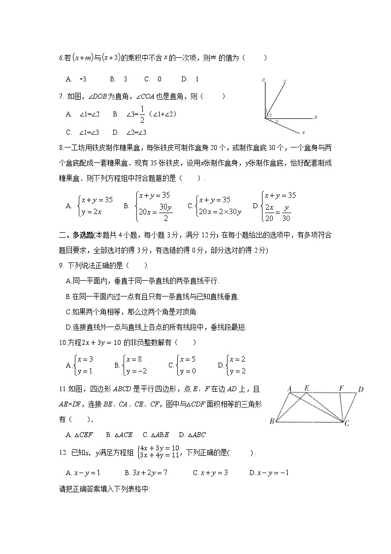 山东省潍坊市潍城区2020-2021学年七年级下学期期中考试数学试题（word版 含答案）02