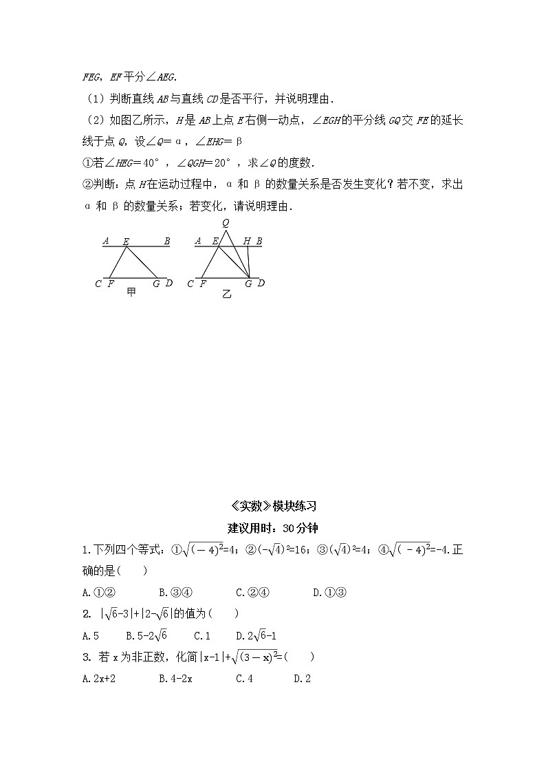 2020-2021学年七年级数学人教版下册期中考试复习考前章节习题练习03