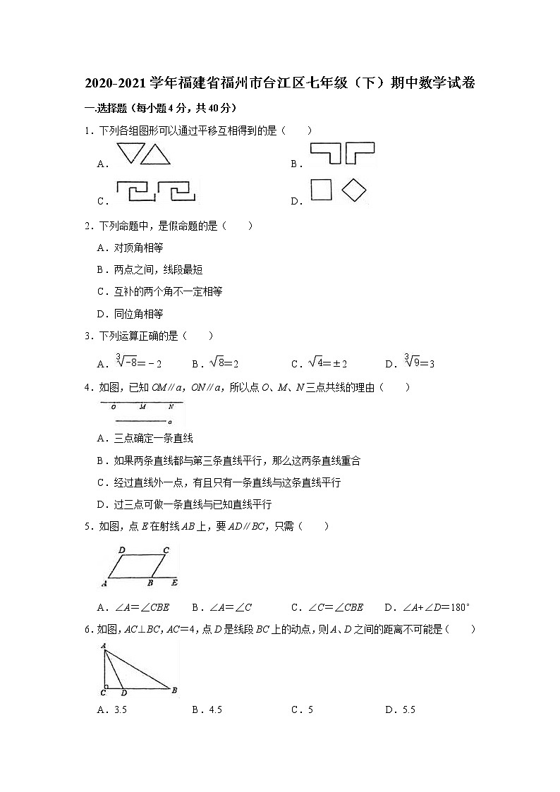 -福建省福州市台江区2020-2021学年七年级下学期期中数学试卷 (2)01