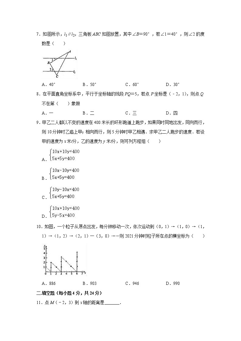 -福建省福州市台江区2020-2021学年七年级下学期期中数学试卷 (2)02