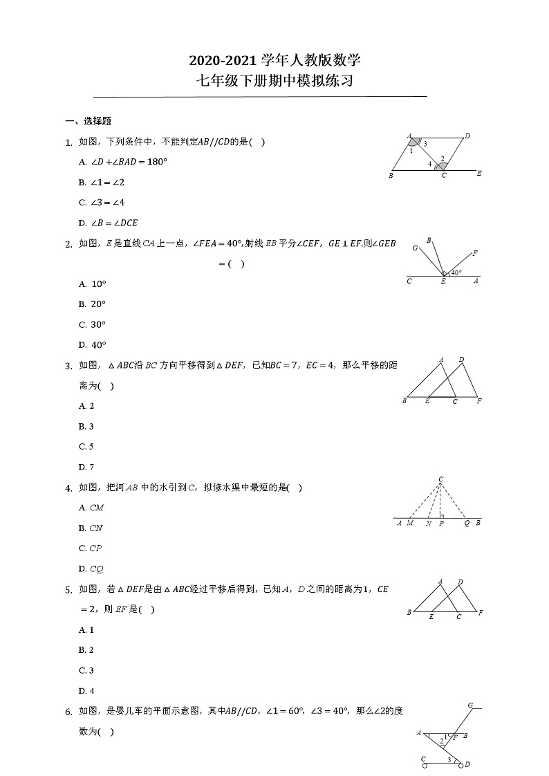 2020-2021学年人教版数学七年级下册 期中模拟综合练习（word版 含答案）01