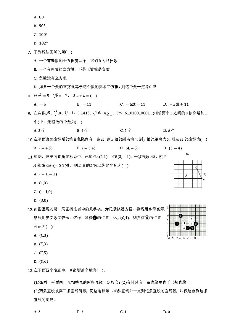 2020-2021学年人教版数学七年级下册 期中模拟综合练习（word版 含答案）02