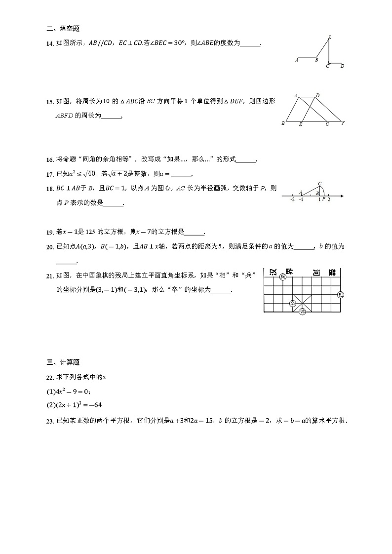 2020-2021学年人教版数学七年级下册 期中模拟综合练习（word版 含答案）03