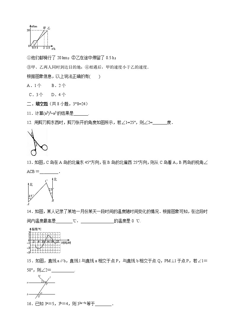 2020-2021学年北师版七年级数学下册  期中综合复习卷（word版 含答案）03