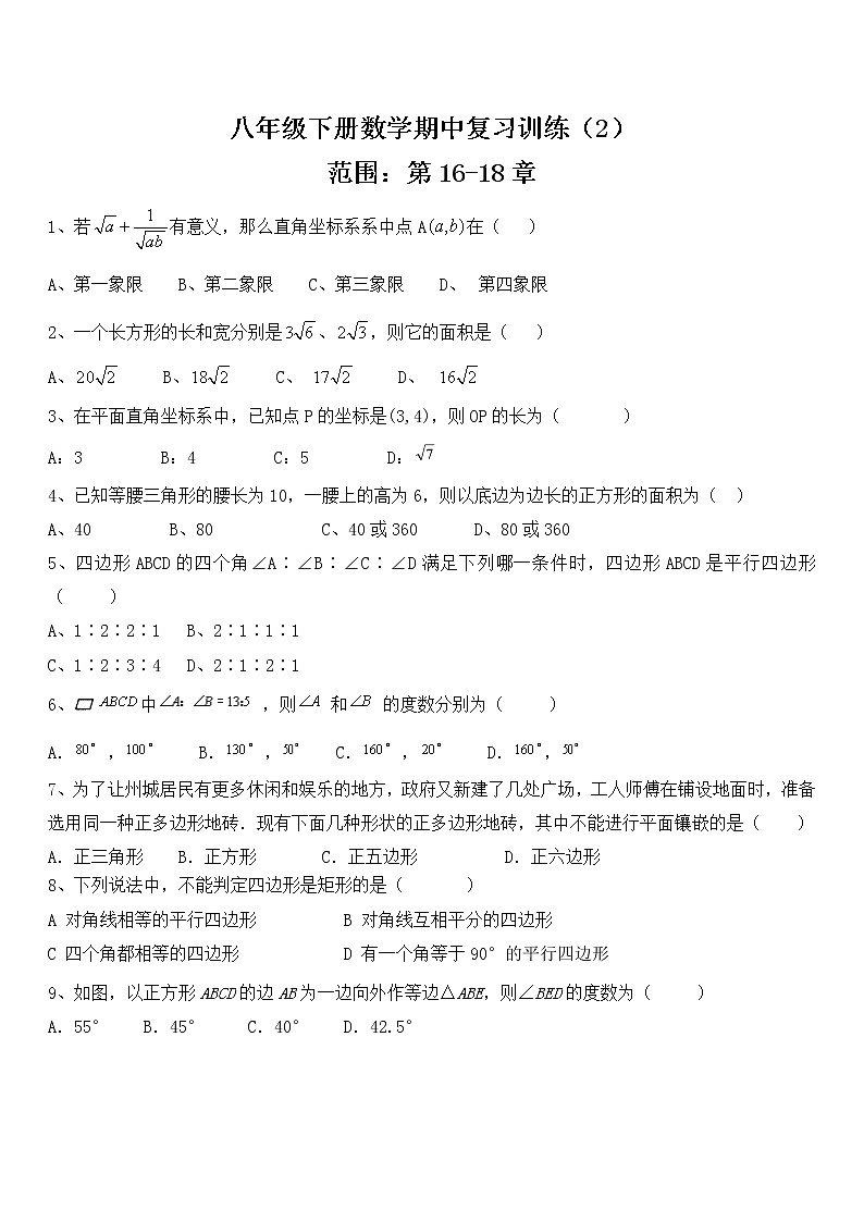 2020-2021学年人教版八年级下册数学期中复习训练01