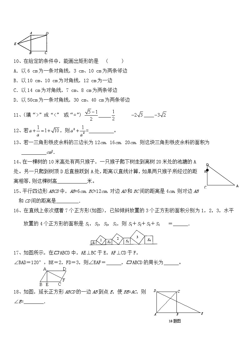 2020-2021学年人教版八年级下册数学期中复习训练02