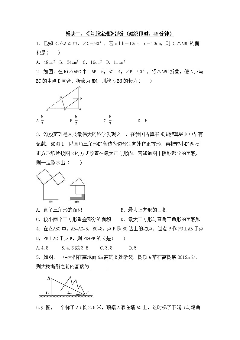 2020-2021学年人教版八年级下册数学期中考前模块复习精准练03