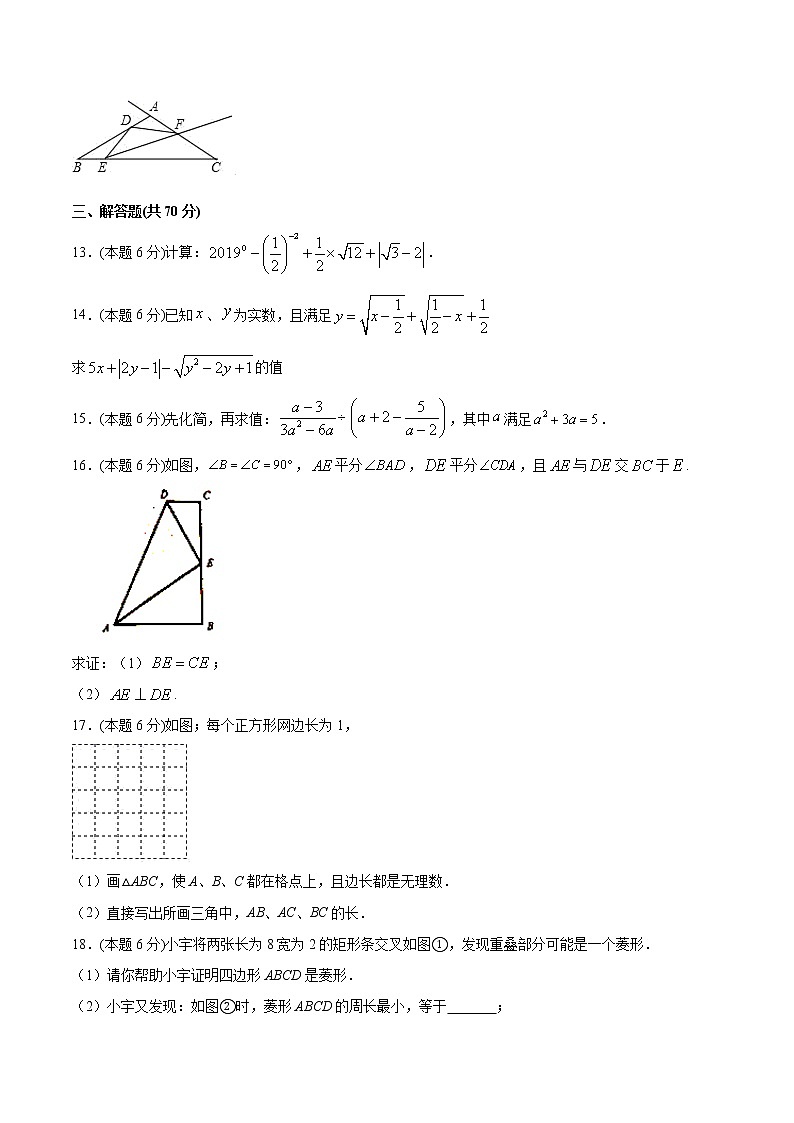 2020—2021学年人教版数学八年级下册期中必刷模拟卷（word版 含答案）03