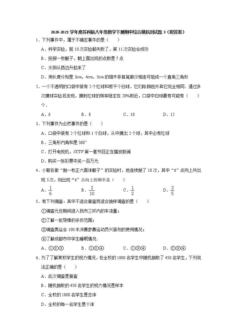 期中综合模拟复习检测（3）-2020-2021学年苏科版八年级数学下册（word版 含答案）01