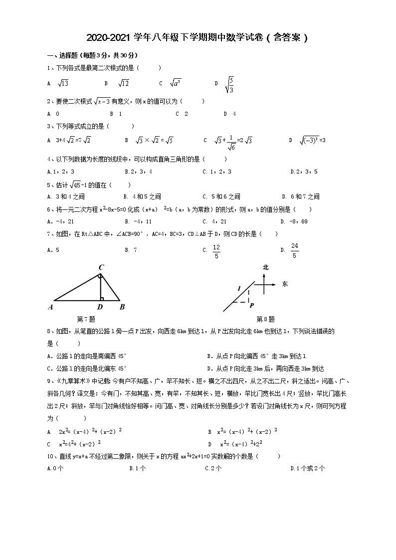 安徽省合肥市2020-2021学年八年级下学期期中数学试卷（word版 含答案）01