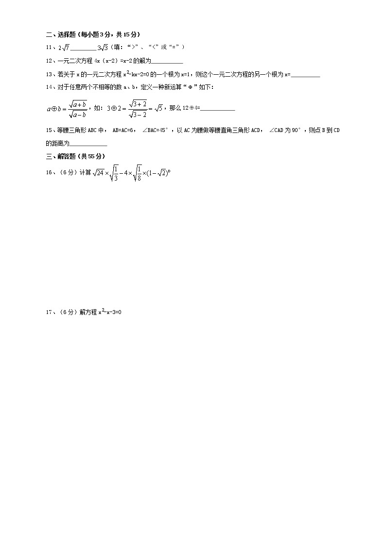 安徽省合肥市2020-2021学年八年级下学期期中数学试卷（word版 含答案）02
