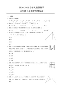 2020-2021学年八年级数学人教版下册期中模拟综合练习（word版 含答案）