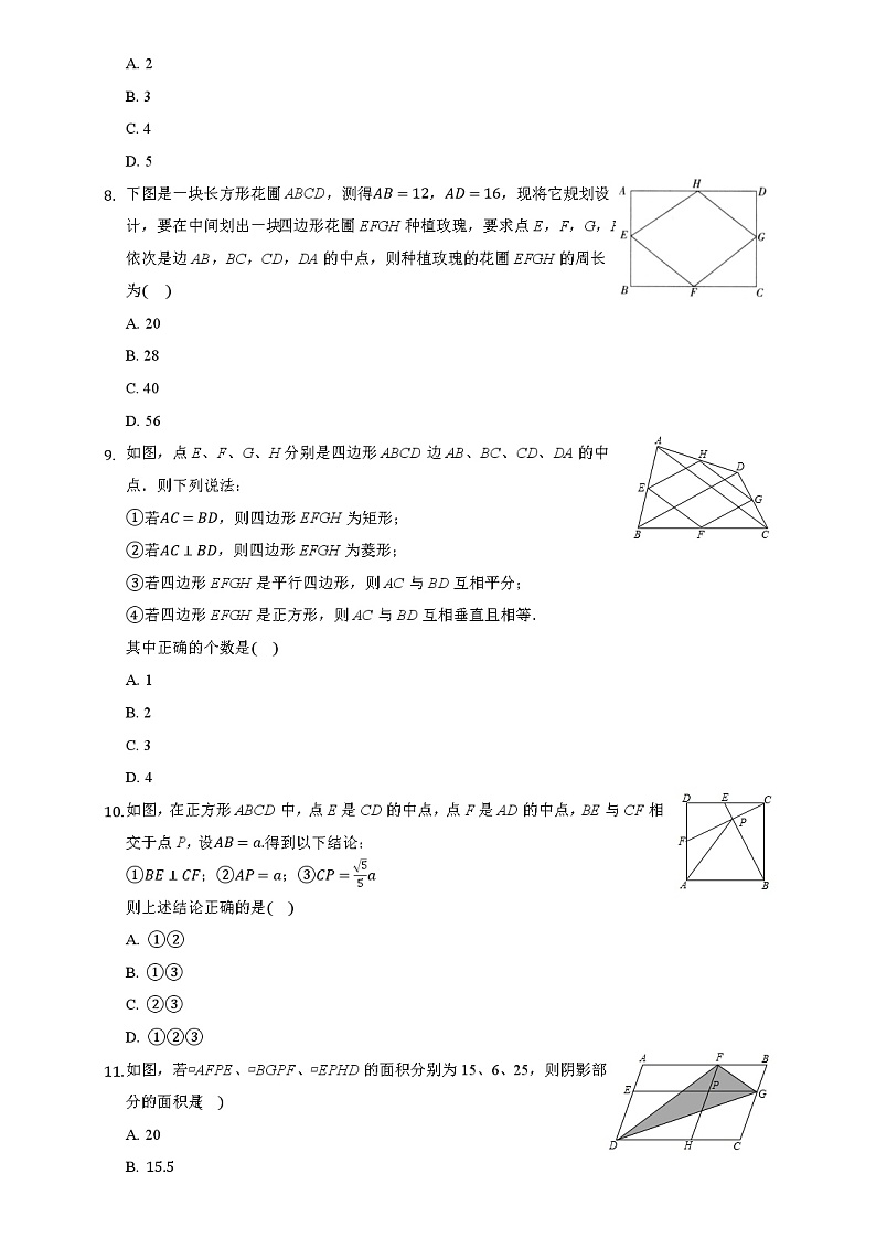 2020-2021学年八年级数学人教版下册期中模拟综合练习（word版 含答案）02