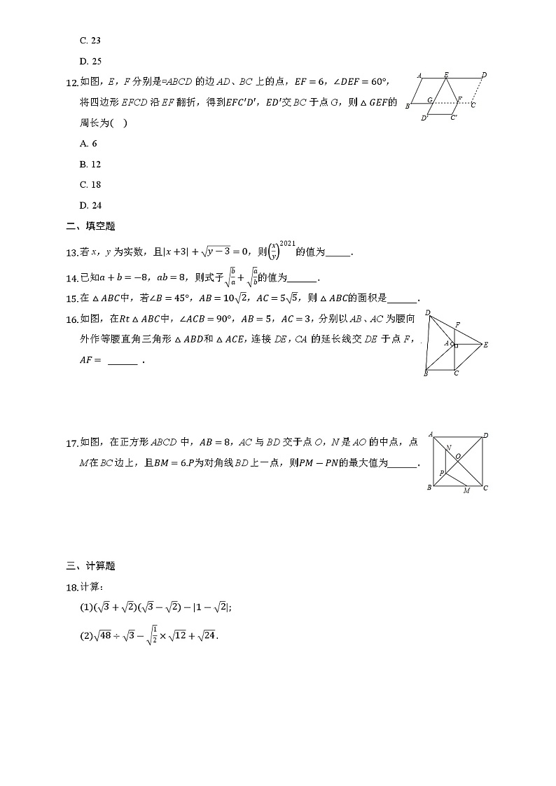 2020-2021学年八年级数学人教版下册期中模拟综合练习（word版 含答案）03