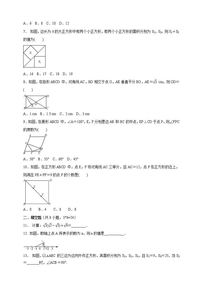 2020-2021学年人教版八年级数学下册  期中综合复习卷（word版 含答案）02